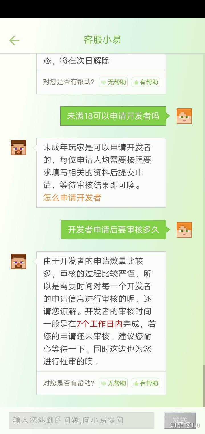 网易我的世界开发者计划申请审核要多久? - 知乎