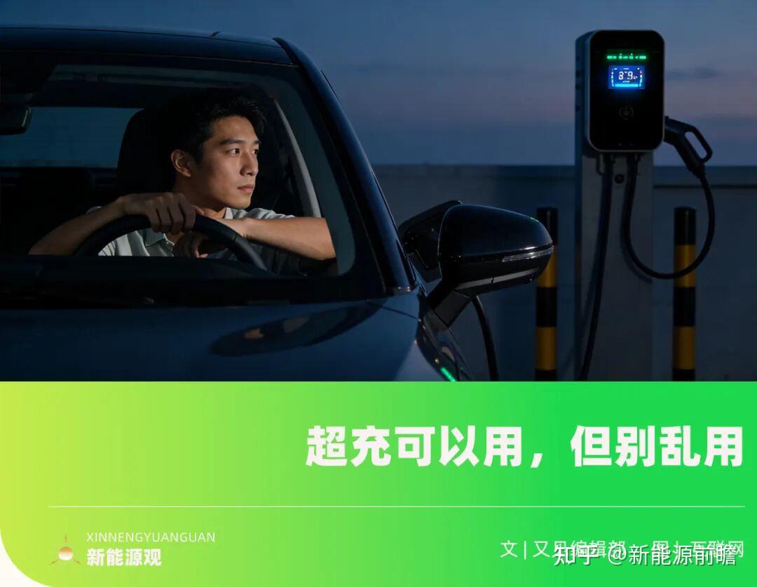 充电桩系列之三|超充篇:每7次超快充就让电池衰减1%?