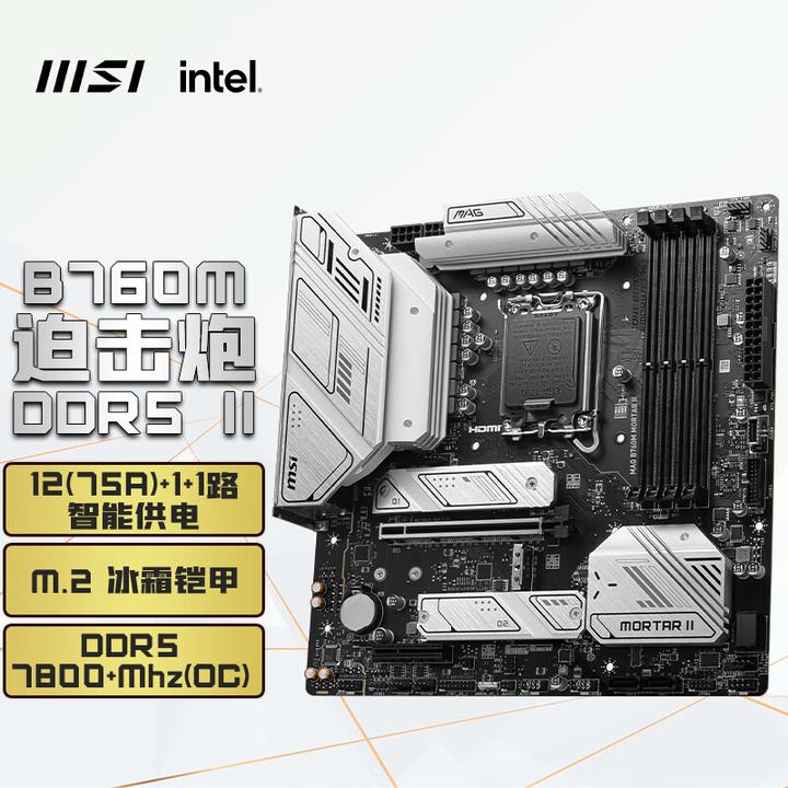 2025年B760主板怎么选？B760主板推荐！