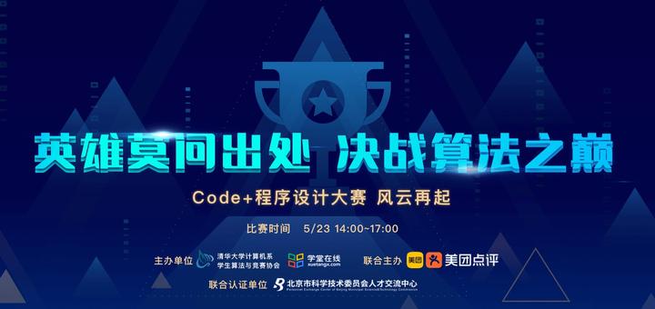 [清华算协&学堂在线] 第七届Code+编程大赛 - 知乎