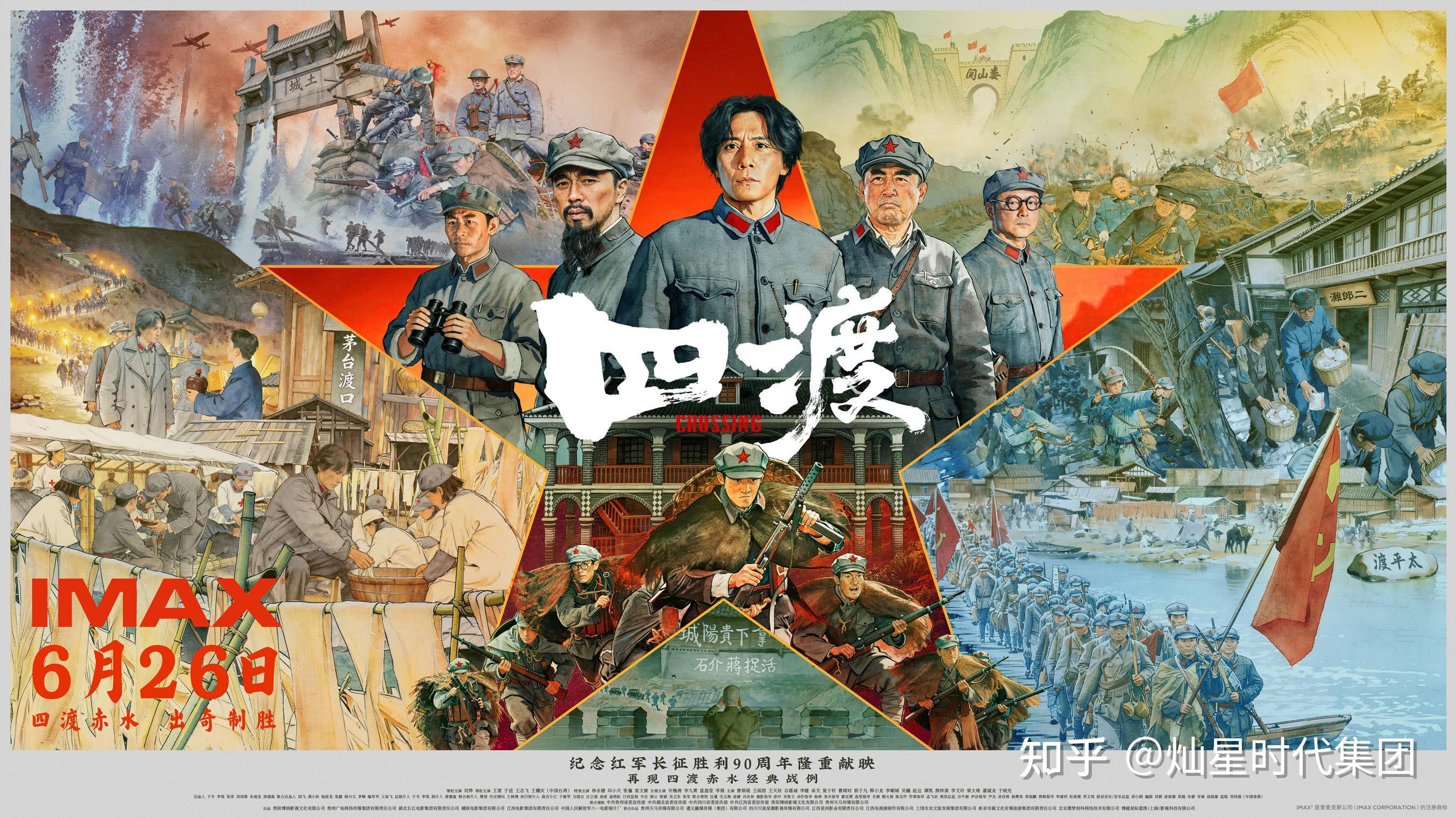 IMAX《四渡》6月26日登陆全国影院 沉浸再现长征军事奇迹 - 知乎
