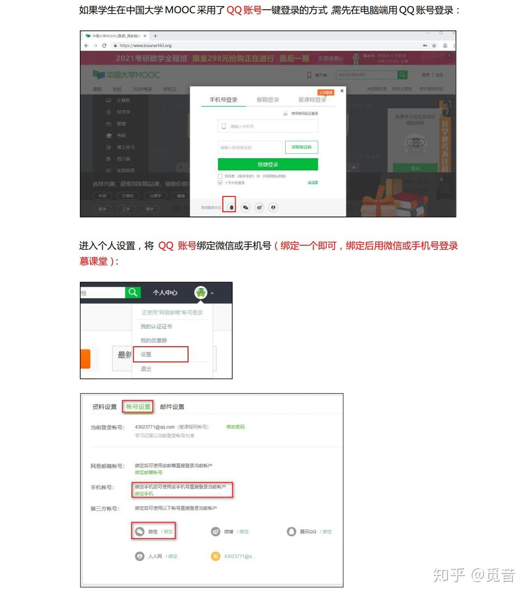 微信慕课怎么刷(慕课怎么用微信登录)