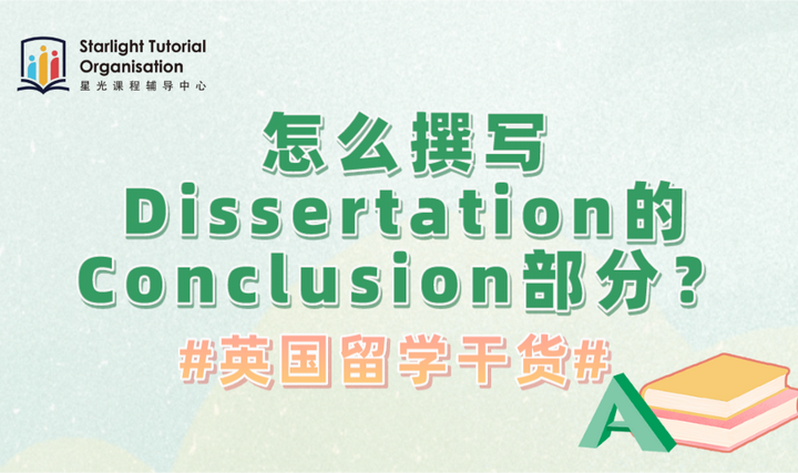 怎么撰写Dissertation 的Conclusion部分? - 知乎