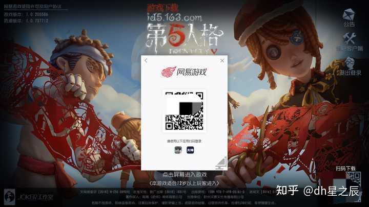 第五人格pc版登录界面没有扫码登录