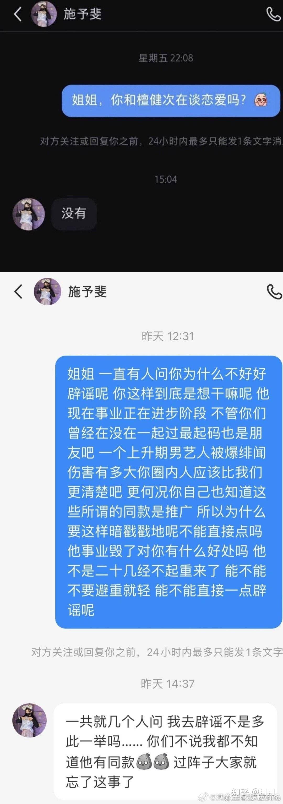 檀健次女朋友知乎图片