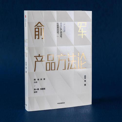 《俞军产品方法论》——用产品和世界对话 - 知乎