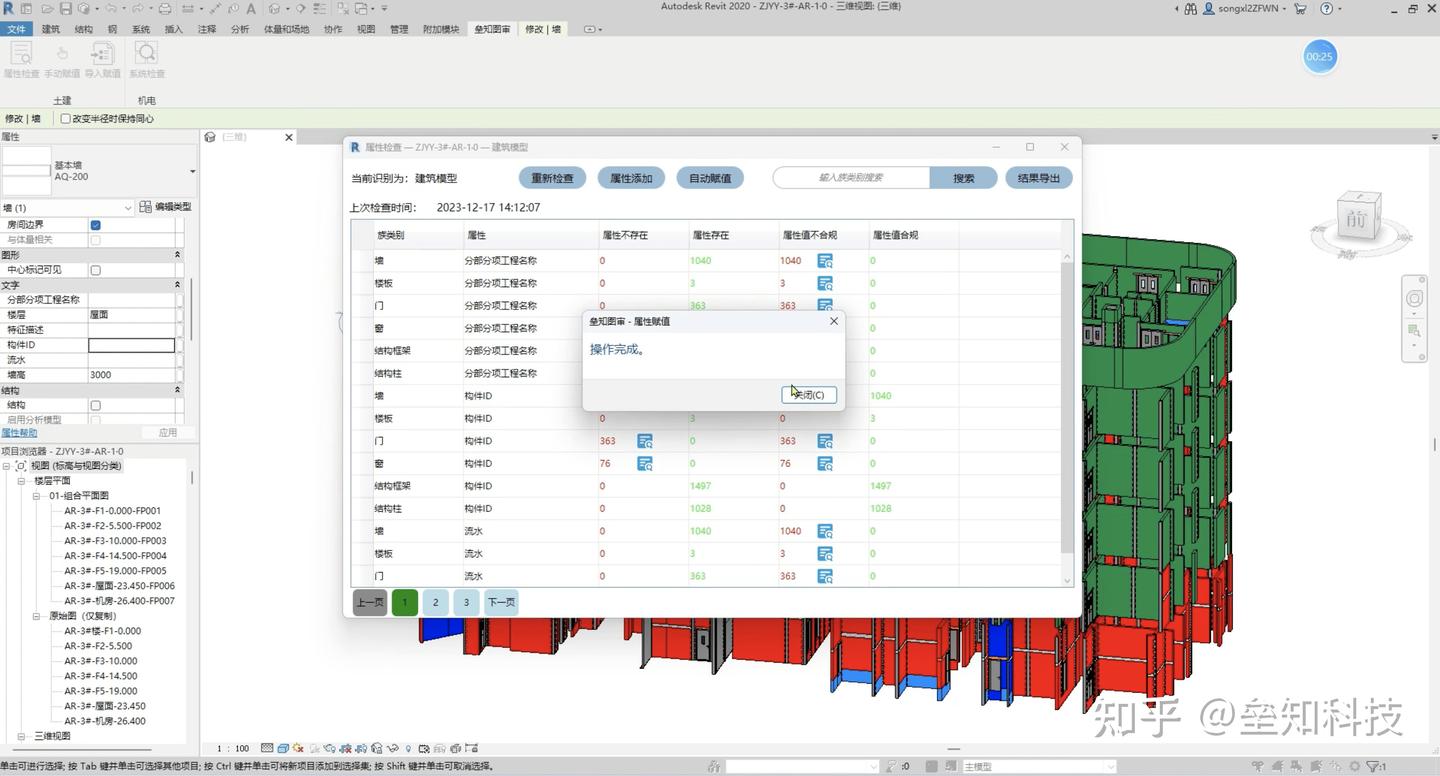 垒知图审|BIM模型标准审查智能助手 - 知乎