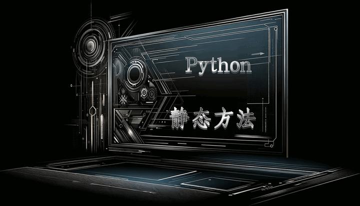 Python:静态方法 - 知乎