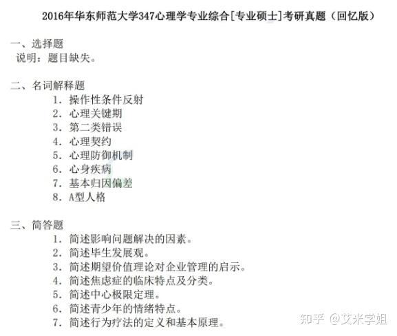 23/24考研：华东师范大学历年真题汇总 - 知乎