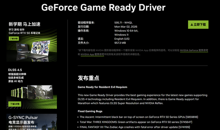 NVIDIA v595.71 驱动:修复旧驱动bug同时限制RTX50系列电压