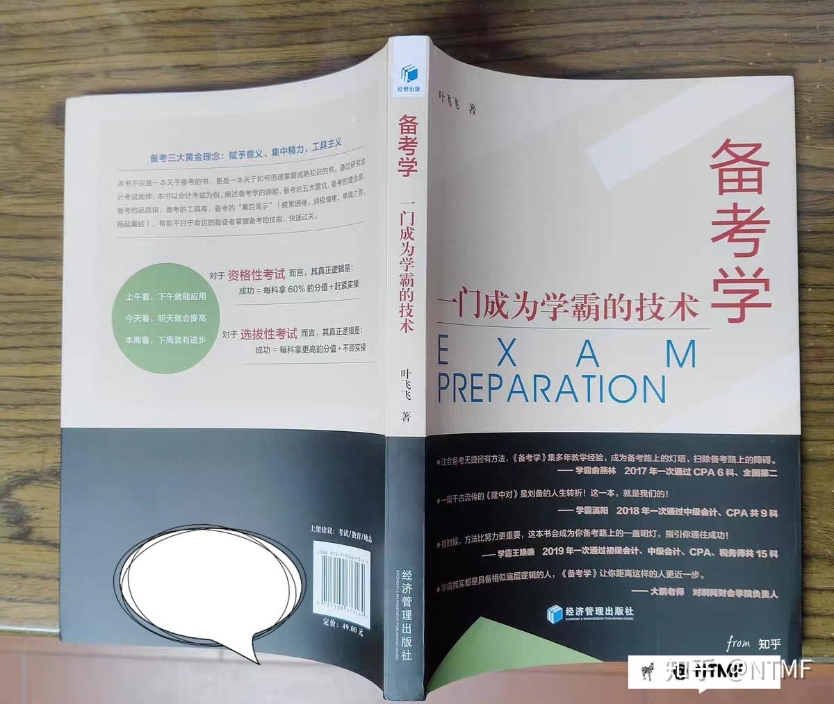 【2026.4.8】《备考学:一门成为学霸的技术》 - 知乎