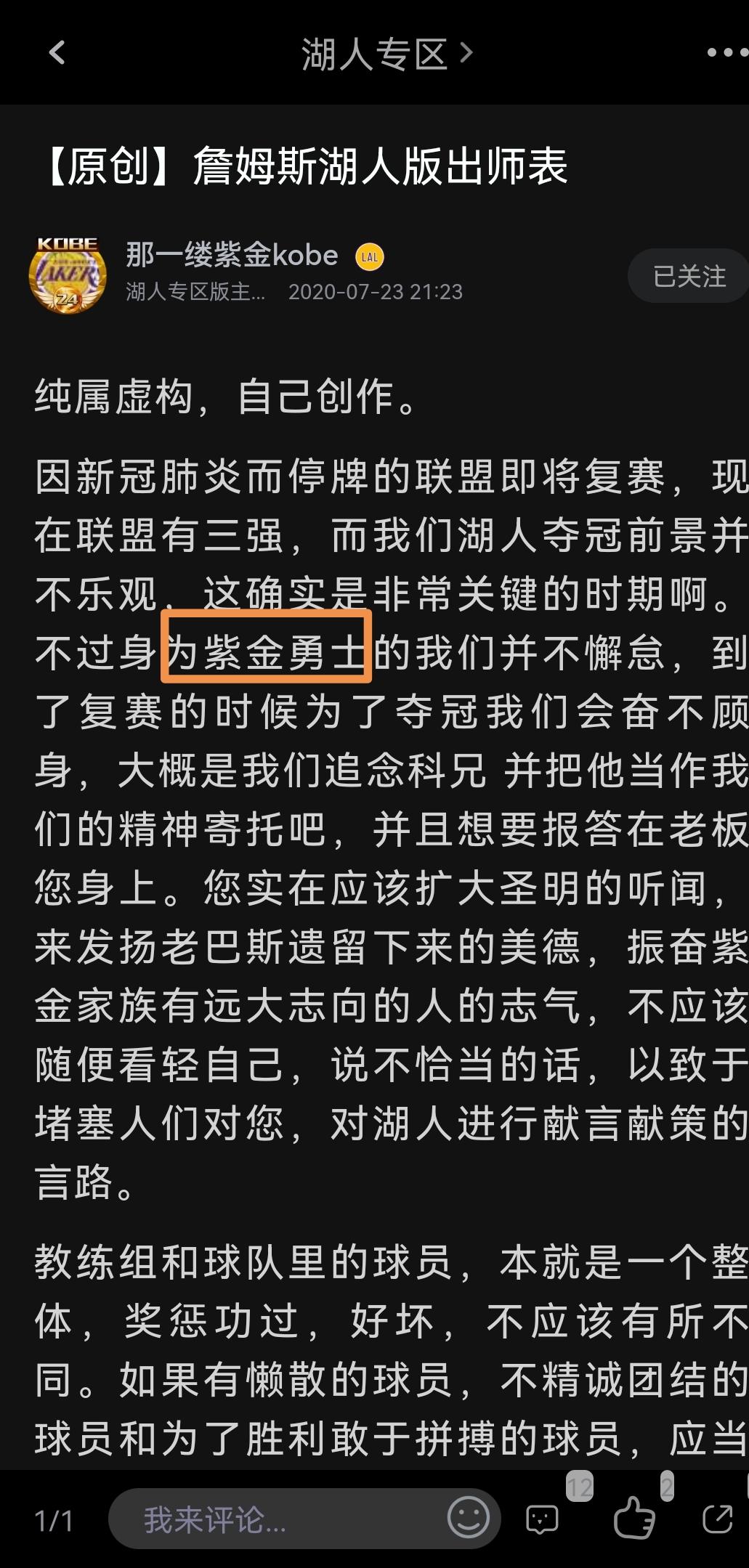 虎扑为什么又被称作「詹扑」?