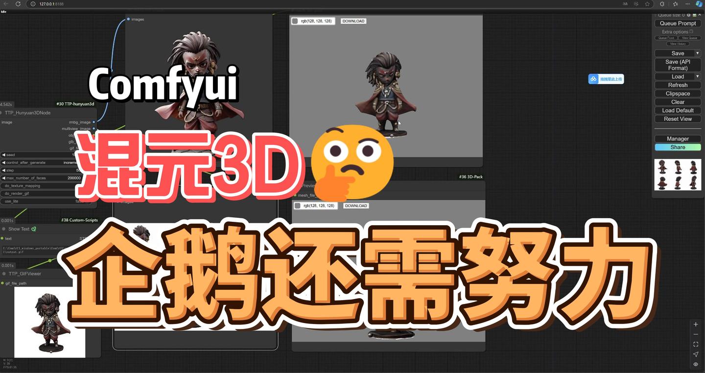 腾讯混元3D开源3D模型 comfyui支持 - 知乎