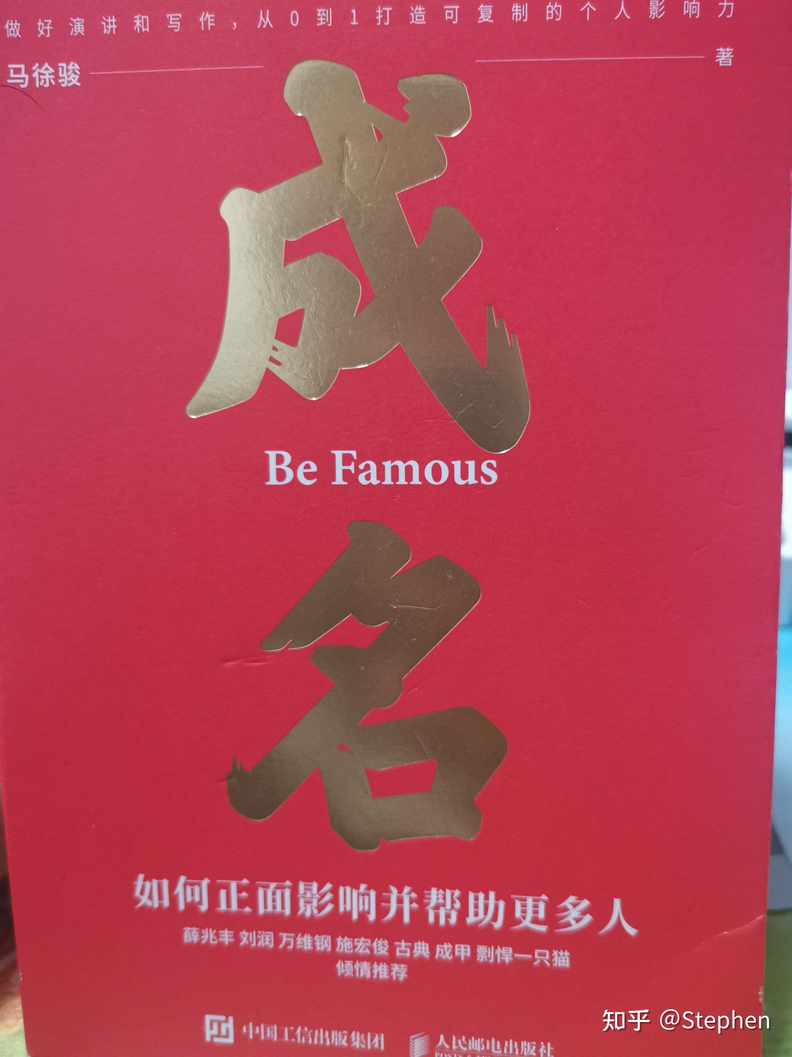 人怕出名,但你可以想办法成名 - 知乎