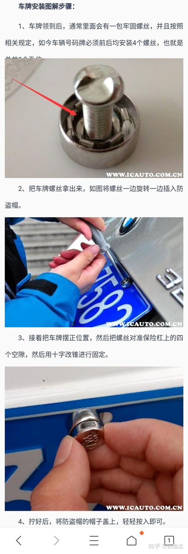 如何购买车牌螺丝