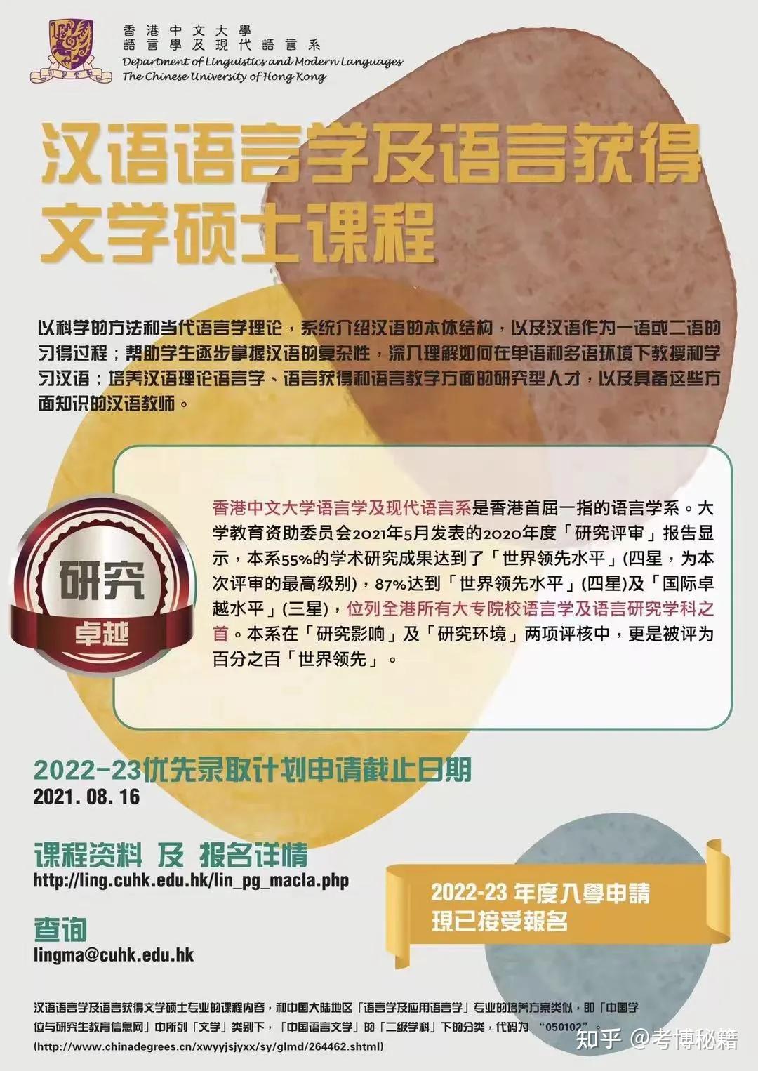 香港中文大学语言学及现代语言系“优先录取计划” - 知乎