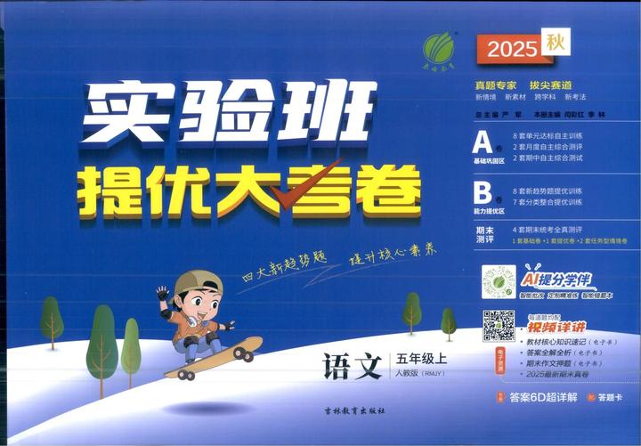 2025小学五年级上册语文单元卷（实验班提优大考卷） - 知乎