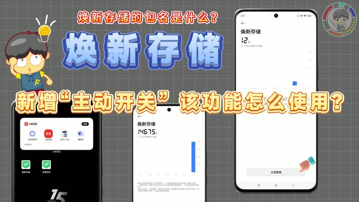 小米澎湃OS 2 焕新存储新增“主动开关”,该功能怎么使用?还有它的包名是什么? - 知乎