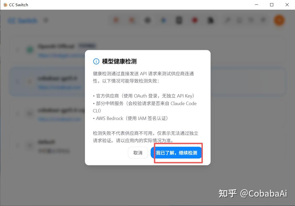 CC Switch 最详细配置教程：通过本地网关接入 GPT-5.5 和 GPT-5.4 模型 - 知乎