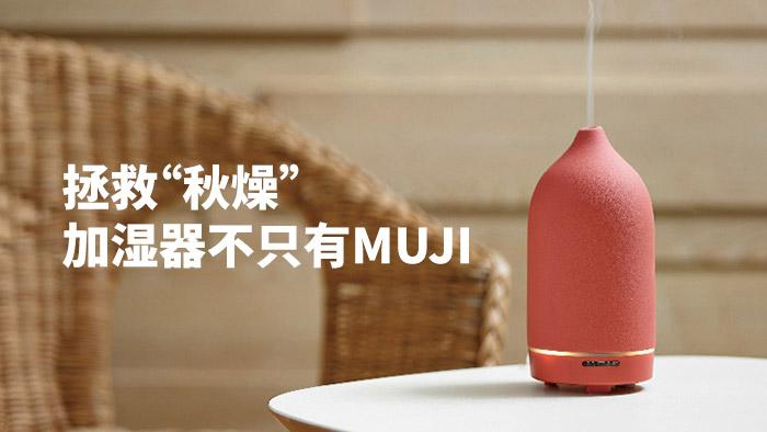 荐物|加湿器不止有MUJI - 知乎