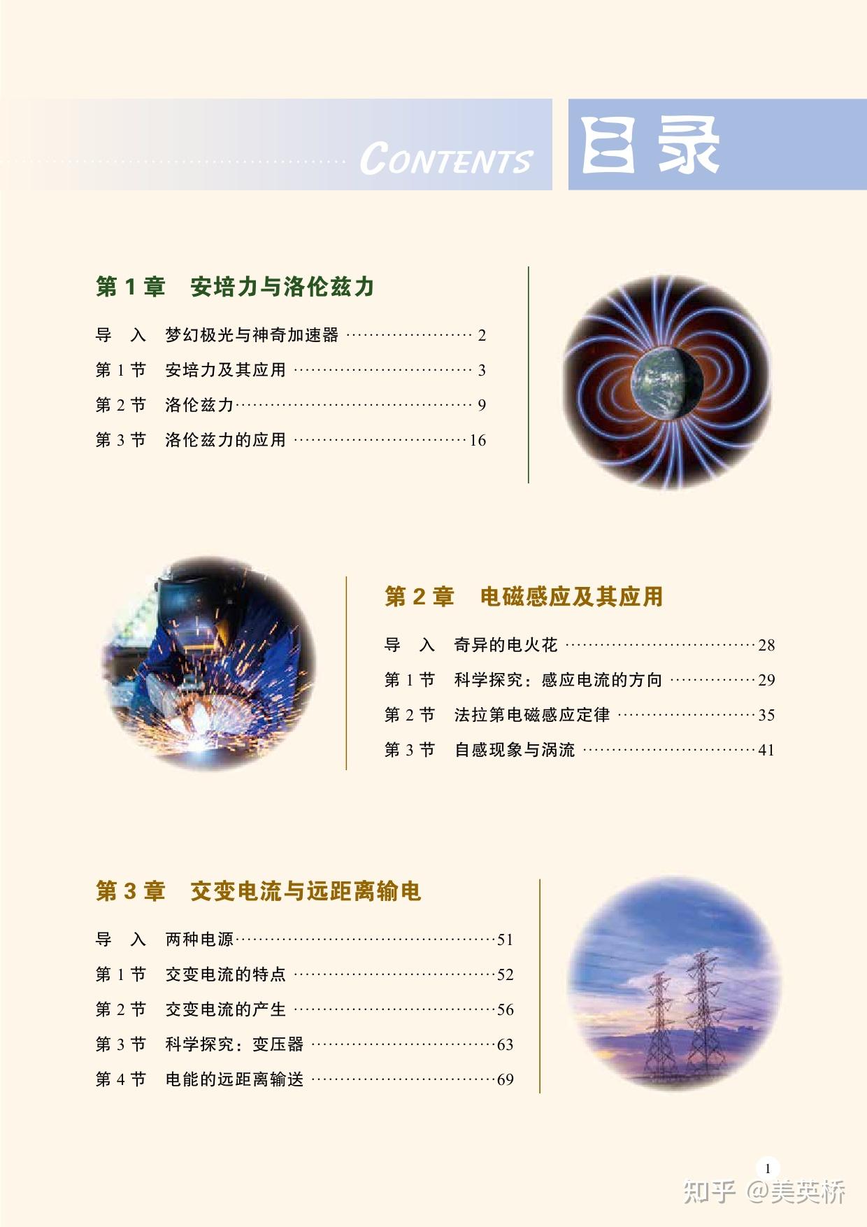 2022年最新版鲁科版高中物理全套课本介绍+教材目录+学习指南- 知乎