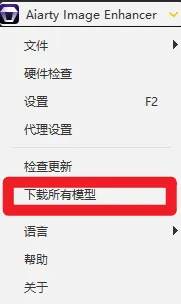 图片[10]-Win/Mac双端支持！最新永久终身版，支持老照片修复，图片变清晰无损放大工具，Aiarty Image Enhancer-电脑软件俊享空间-软件工具-俊享空间 | 一站式免费资源社区 - 海量软件 / 源码 / 项目 / 壁纸 / 游戏等免费获取