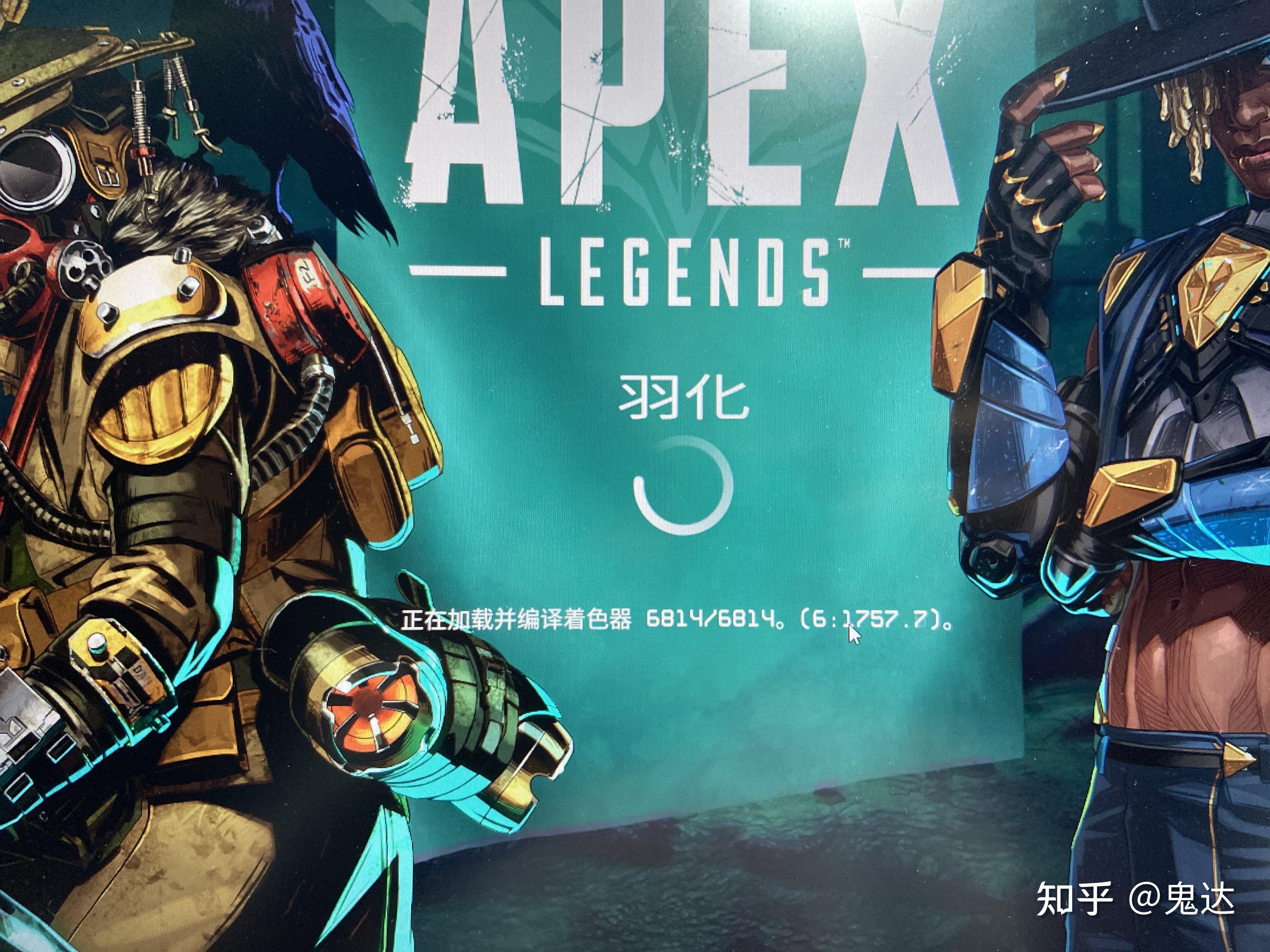 apex更新第十赛季后每次进游戏都要加载并编译着色器每次都要两三分钟