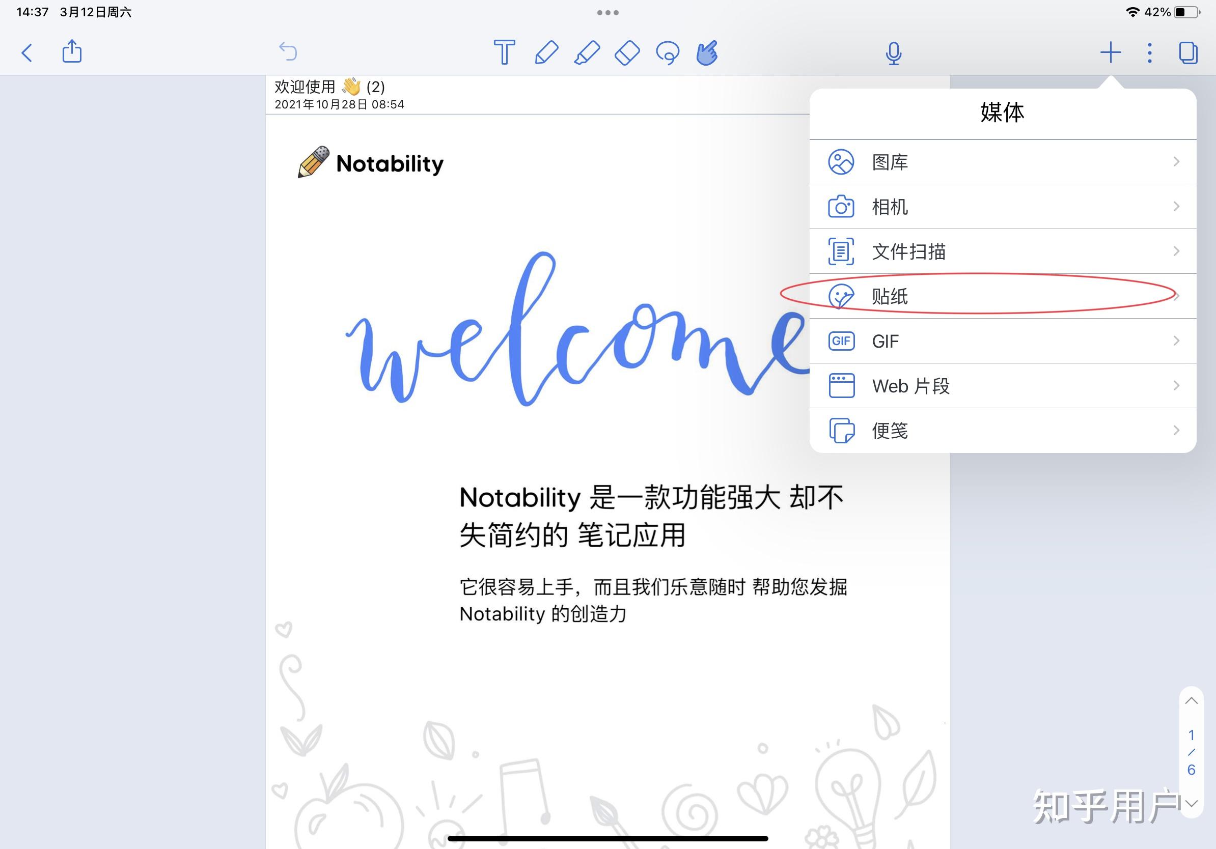 notability里右上角加号下的贴纸按钮突然没有了