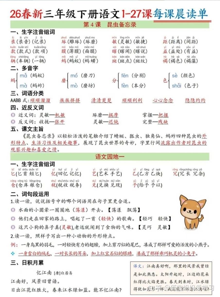 26春新三年级下册语文全册1-27课每课晨读单(电子版可打印) - 知乎