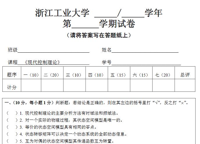 浙工大浙江工业大学题库期末题 - 知乎