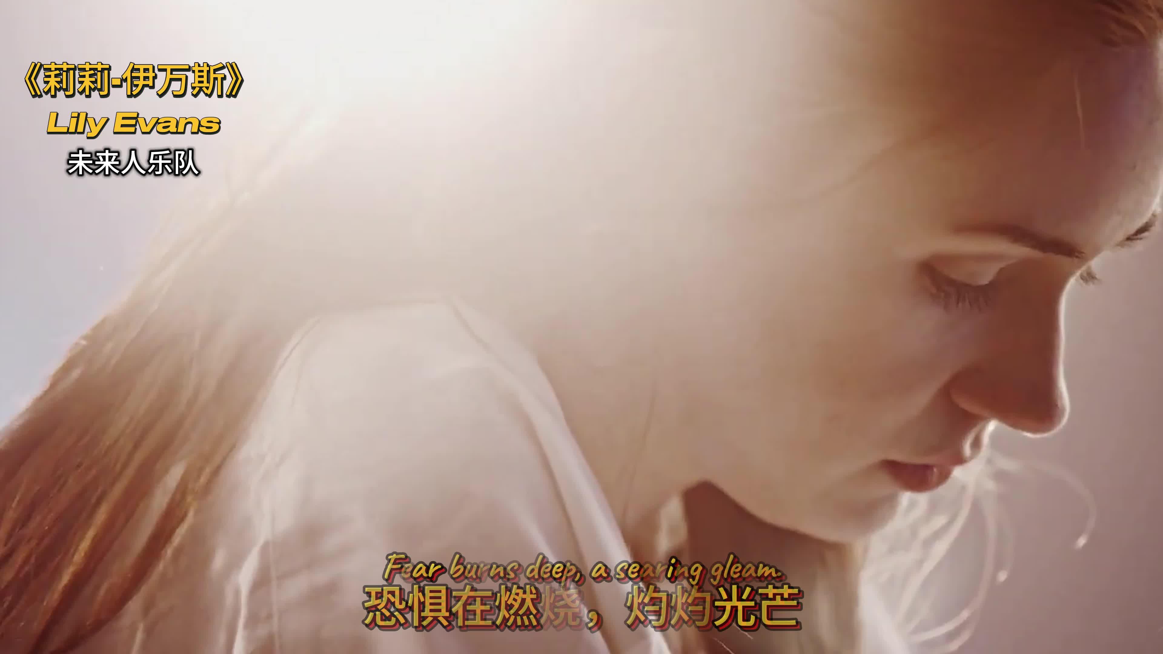 莉莉伊万斯lilyevans哈利波特系列单曲音乐