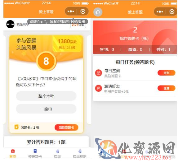 搭建答题领红包微信小程序，号称一天300-500【源码+教程】插图1
