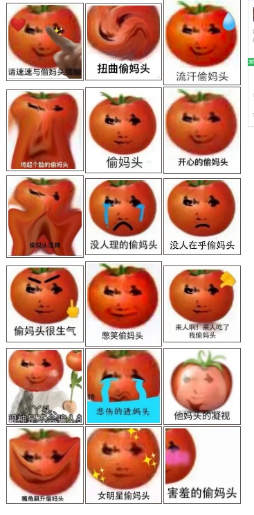 tomato偷妈头西红柿 potato破忒头土豆马铃薯表情包