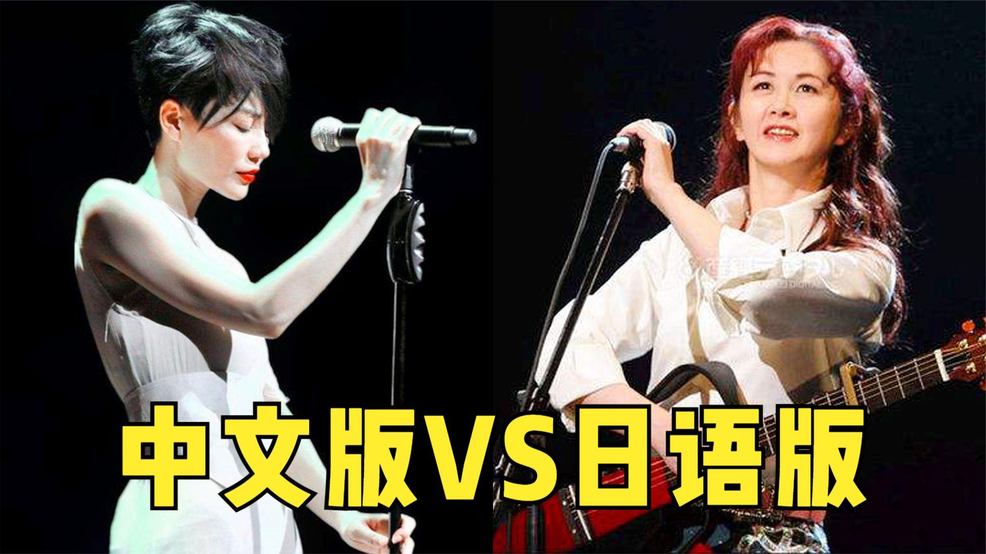 有哪些耳熟能详的中文歌是翻唱日语歌的? - 知乎