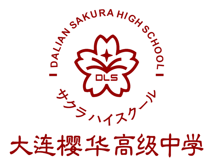 理念先行赋实践 提质增效精彩现--大连樱华高级中学组织开展教学评比