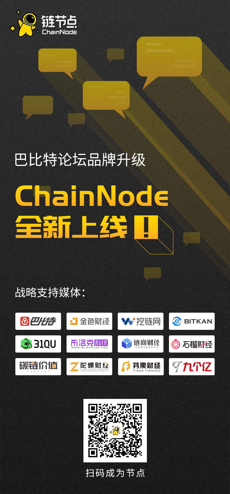 八年历史的巴比特论坛升级了，ChainNode 要做区块链界的“中国红迪”？ - 知乎