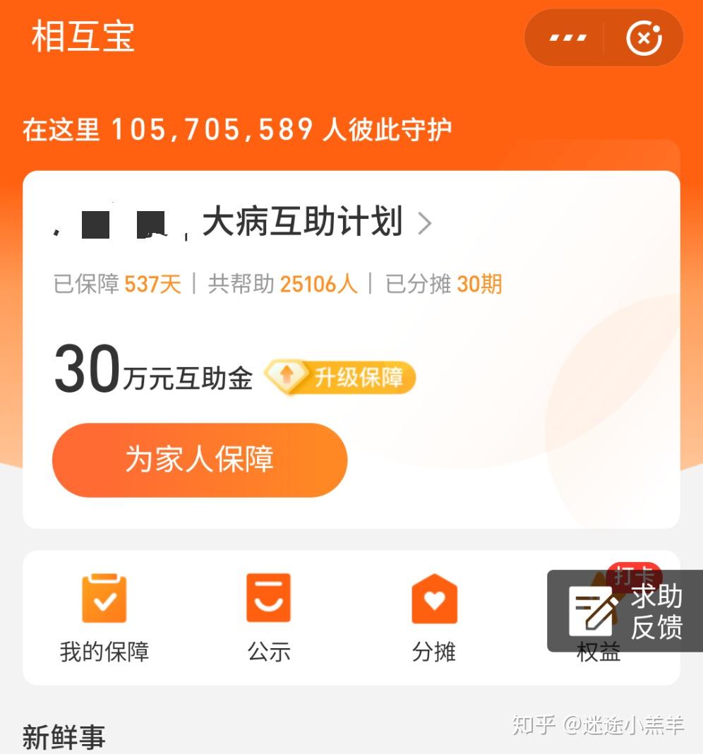 支付宝有个相互宝真的管用吗