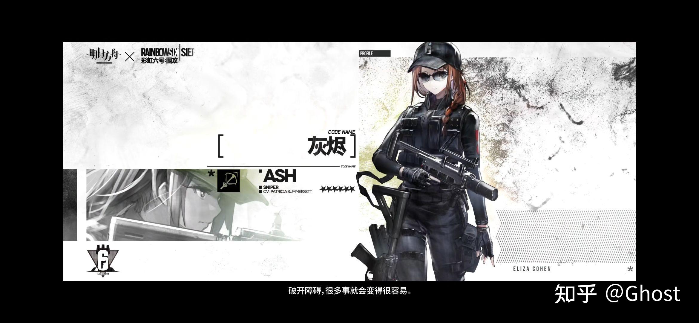 如何看待《明日方舟》新干员(联动)「灰烬」? - 知乎