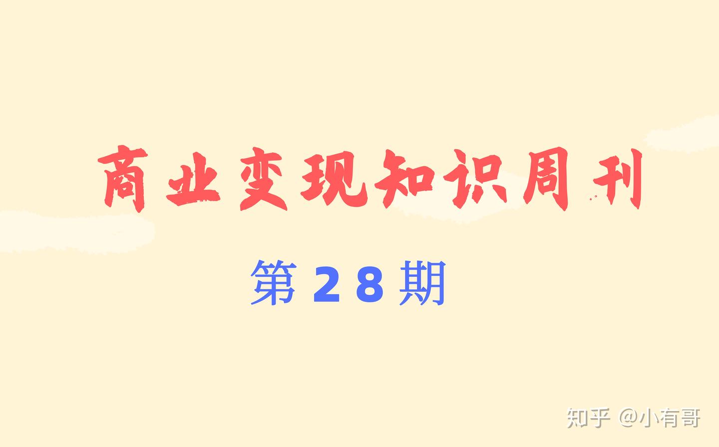 第28期：头条号加V的另类途径，问答青云计划攻略技巧，如何在Medium上靠英文写作赚钱- 知乎