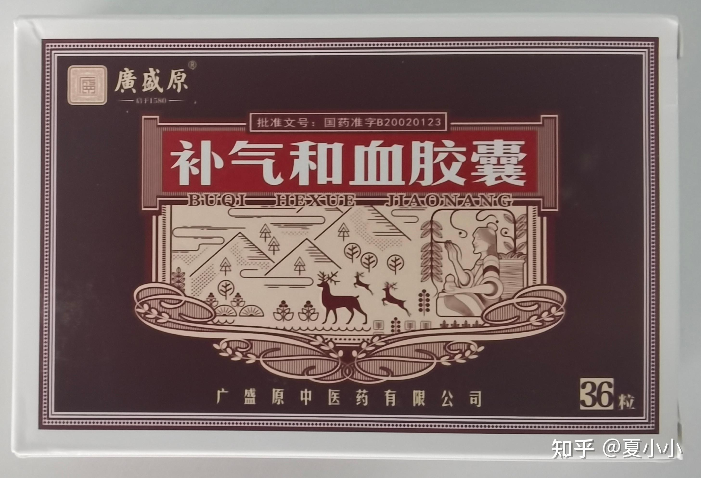 补气和血胶囊有什么功效? - 知乎