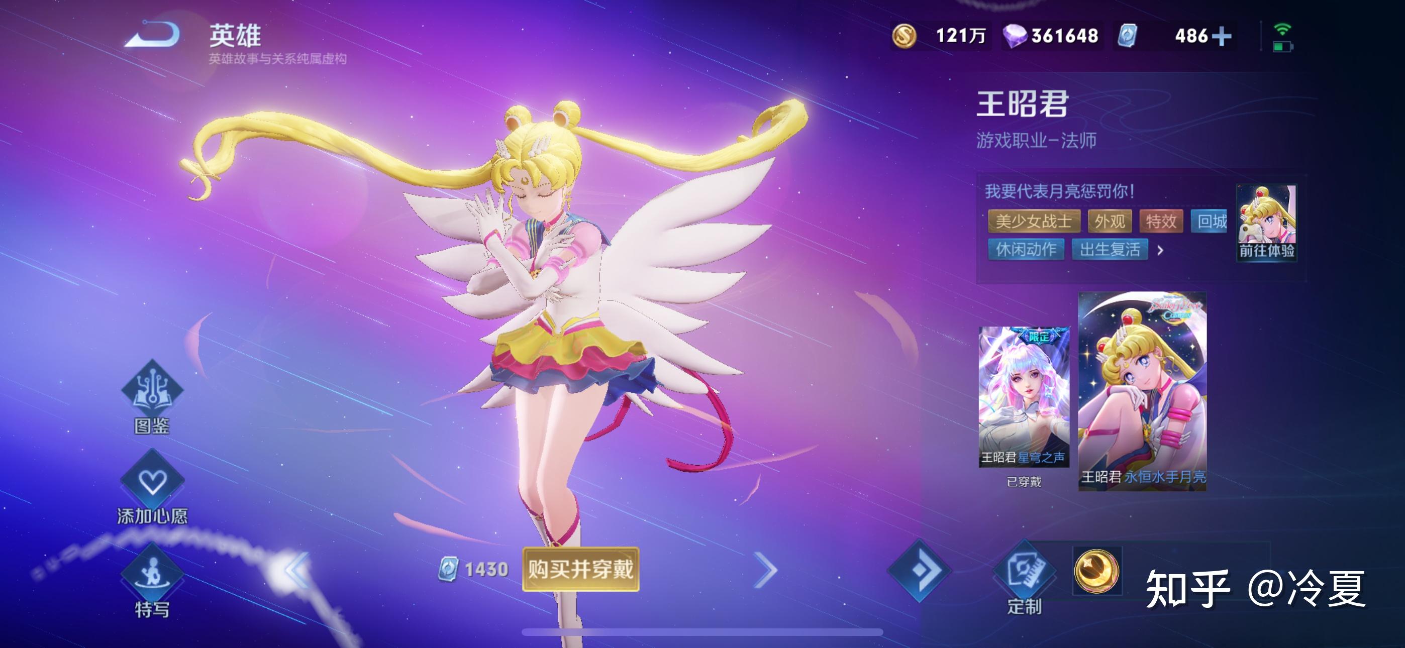 如何看待王者荣耀王昭君新皮肤永恒水手月亮联动美少女战士