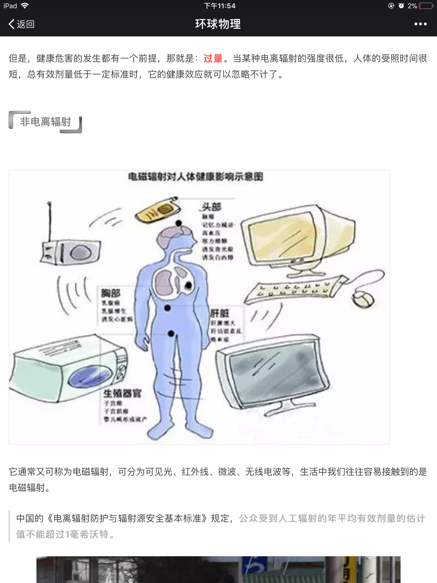 手机辐射对人体到底有没有害?