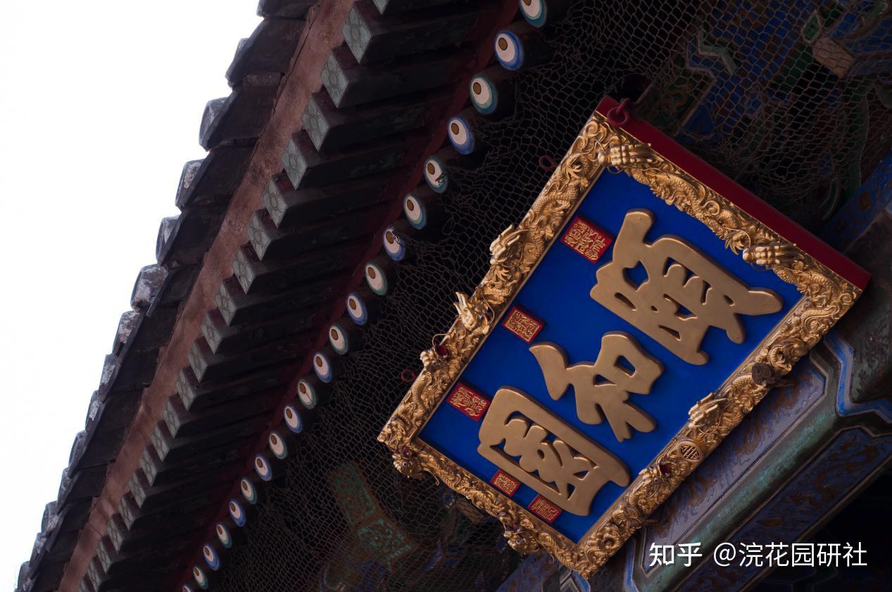 清代皇家宫廷匾额漫谈 - 知乎