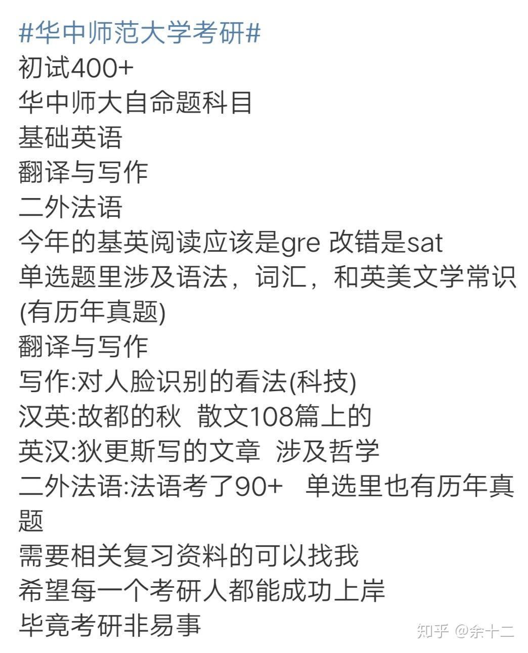 华中师范大学英语语言文学考研经验贴 - 知乎