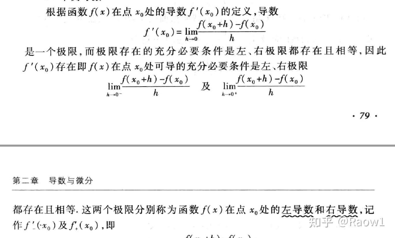 函數在某點可導,那麼在這點的左極限和右極限必須相等嗎? - 知乎