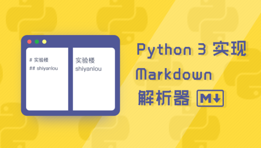Python 3 实现 Markdown 解析器 - 知乎