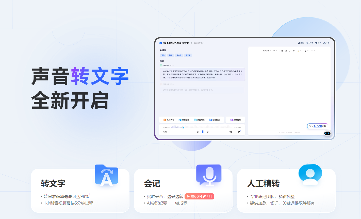 12款语音转文字软件体验分享，2026年最新分享！ - 知乎