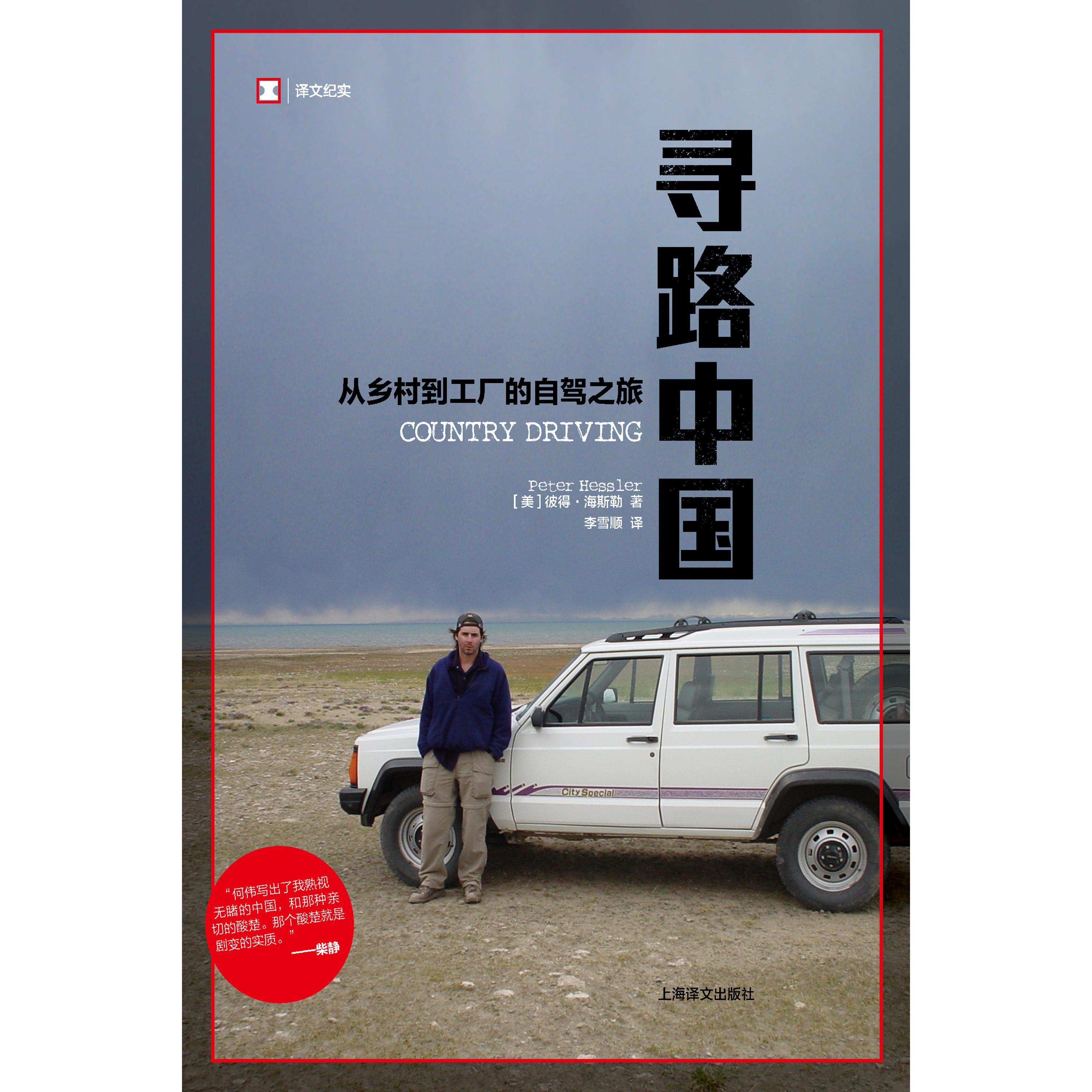 如何评价《寻路中国》在中国国内受到许多好评与追捧? - 知乎