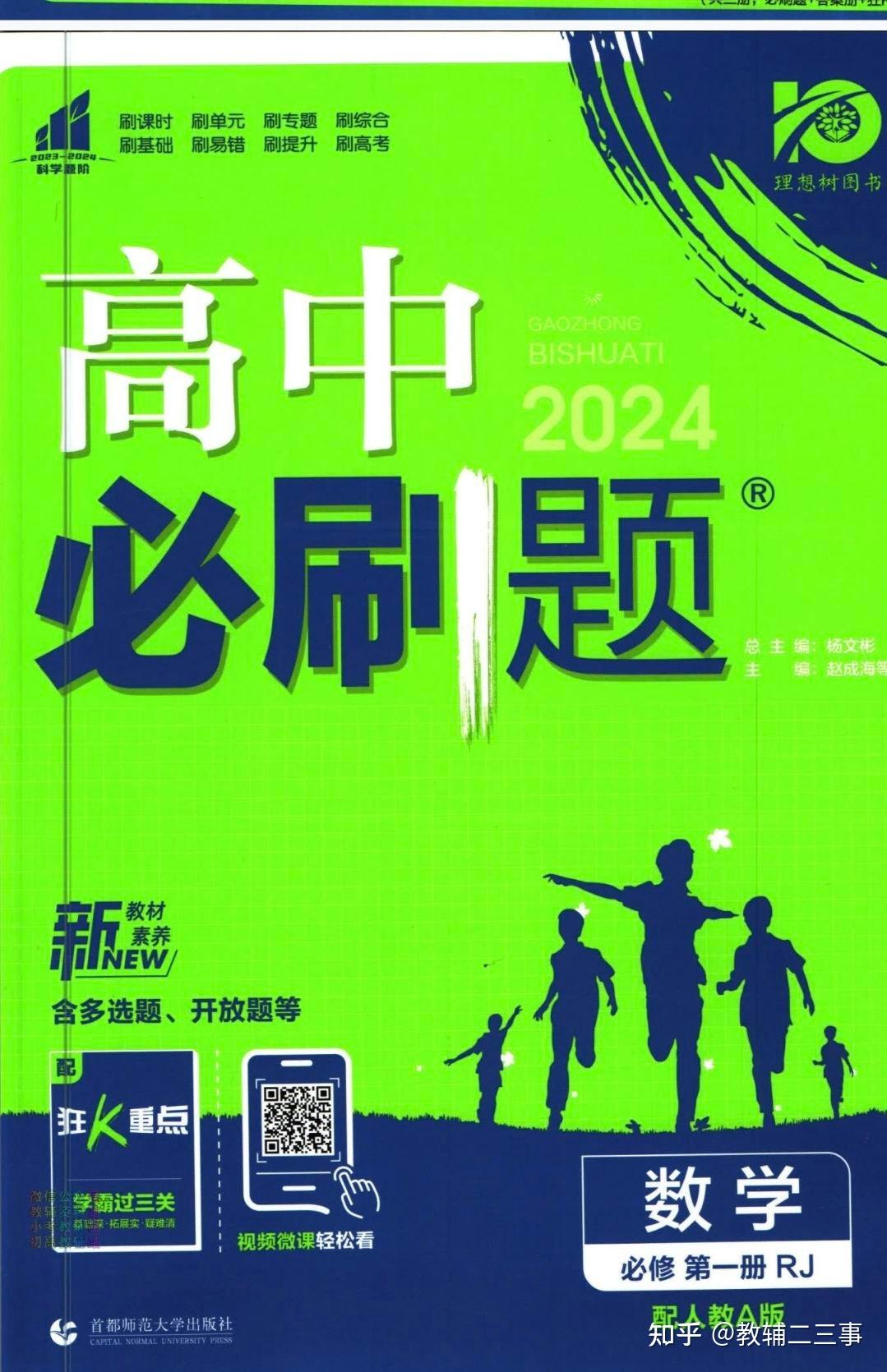 哪里有高中必刷题电子版或者扫描版,图片之类的? - 知乎