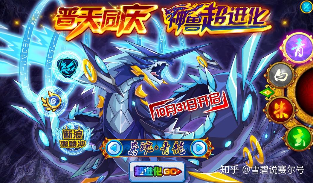 能说一说赛尔号青龙的完全体吗